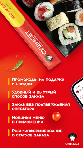 Суши Сет: Доставка еды и акции ПК