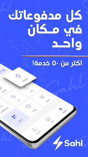 Sahl سهل الحاسوب
