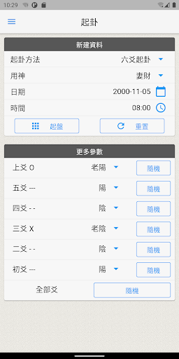 易爻