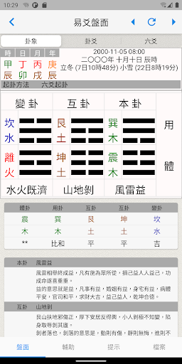 易爻