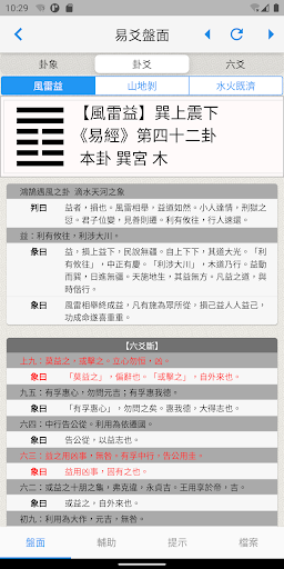 易爻