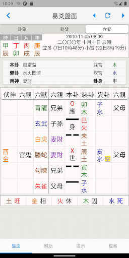 易爻