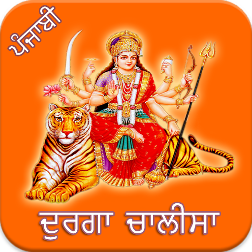 Durga Chalisa Punjabi