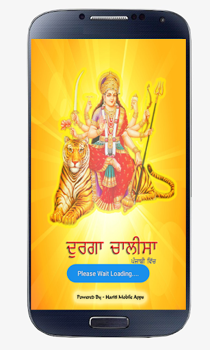 Durga Chalisa Punjabi PC