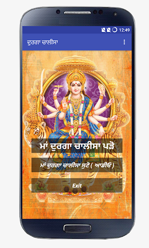 Durga Chalisa Punjabi PC