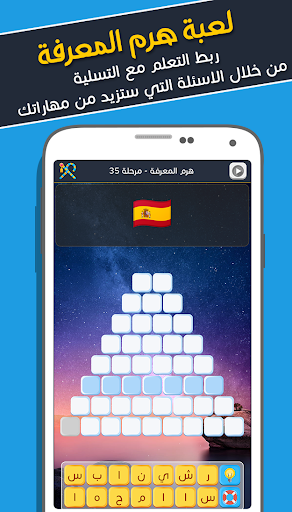 هرم المعرفة - اختبر معلوماتك PC