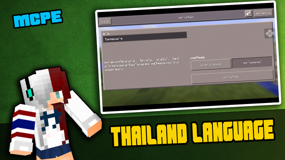 Thai Language - Minecraft Mods