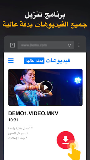 تطبيق تنزيل الفيديو بدقة HD