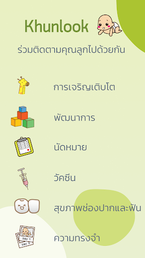 KhunLook คุณลูก PC