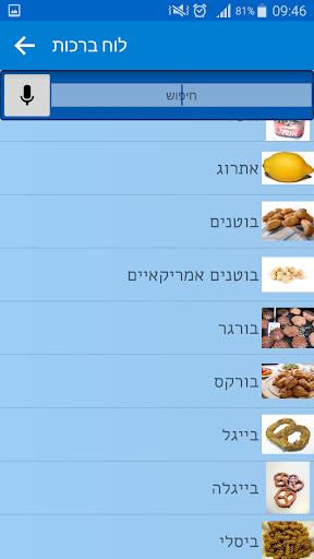 לוח הברכות השלם וברכת המזון پی سی