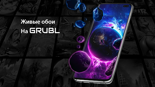 GRUBL™ 4D Живые Обои + AI