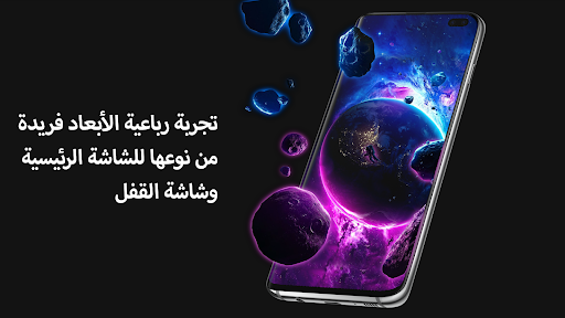 Pixel 4D™ Live Wallpapers الحاسوب