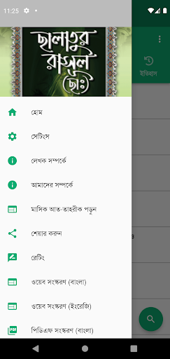 ছালাতুর রাসূল (ছাঃ) পিসি