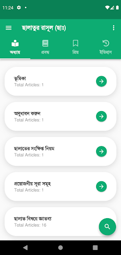 ছালাতুর রাসূল (ছাঃ) পিসি
