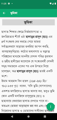 ছালাতুর রাসূল (ছাঃ) পিসি