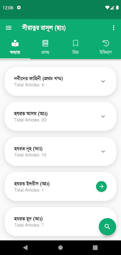সীরাতুর রাসূল (ছাঃ)