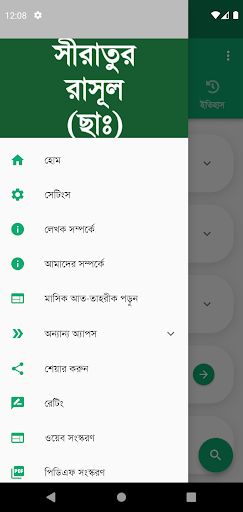 সীরাতুর রাসূল (ছাঃ)