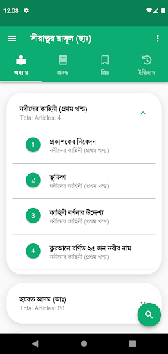 সীরাতুর রাসূল (ছাঃ)