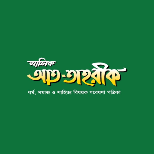 মাসিক আত-তাহরীক পিসি