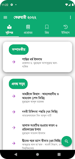 মাসিক আত-তাহরীক পিসি