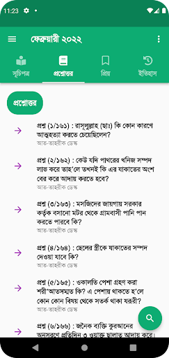 মাসিক আত-তাহরীক পিসি