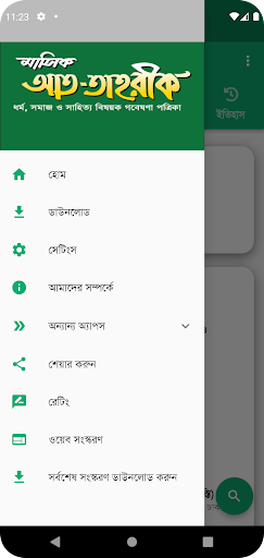 মাসিক আত-তাহরীক পিসি