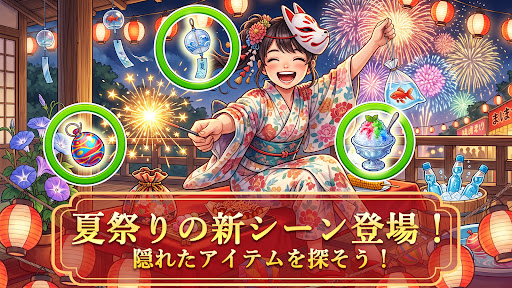 隠しオブジェクトゲーム：探してみよう PC版