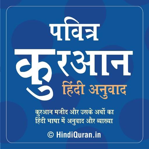 Quran in Hindi Transliteration PC