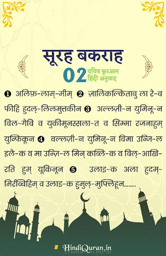 Quran in Hindi Transliteration PC