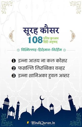 Quran in Hindi Transliteration PC