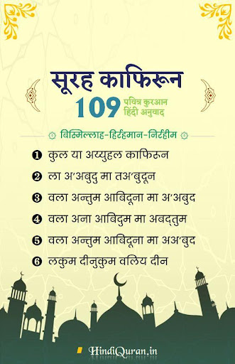 Quran in Hindi Transliteration PC