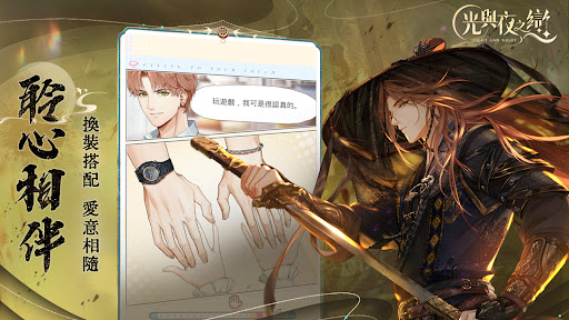 光與夜之戀：光夜流轉 奔赴有你的未來 PC