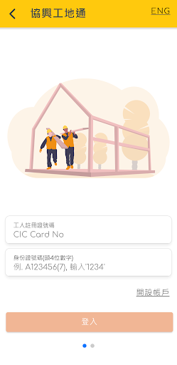 協興工地通電腦版