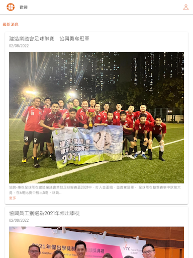 協興工地通電腦版