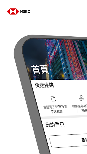 HSBC HK 香港滙豐流動理財應用程式