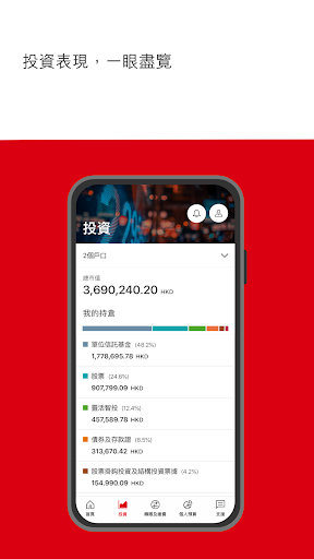 HSBC HK 香港滙豐流動理財應用程式電腦版