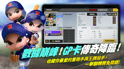 全民打棒球 Pro電腦版