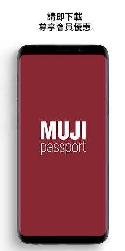 MUJI passport HK電腦版