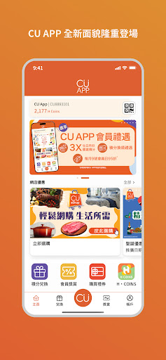 CU App電腦版