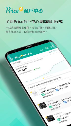 Price商戶中心電腦版