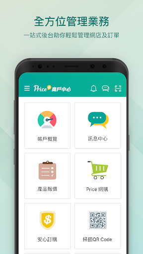 Price商戶中心電腦版