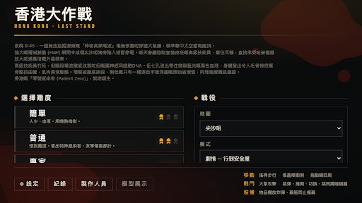 香港大作戰電腦版