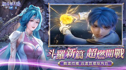 新斗羅大陸：神魂不滅
