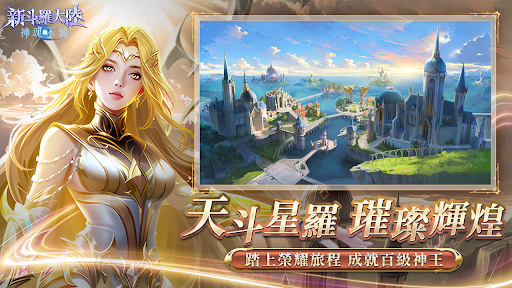 新斗羅大陸：神魂不滅