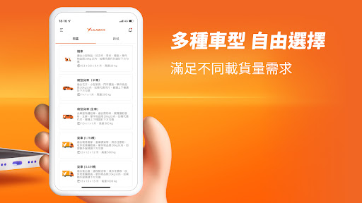 Lalamove 用戶版 - 即時快遞托運及送貨叫車服務平台電腦版
