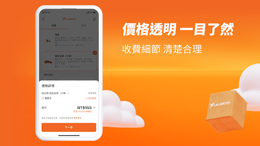 Lalamove 用戶版 - 即時快遞托運及送貨叫車服務平台電腦版