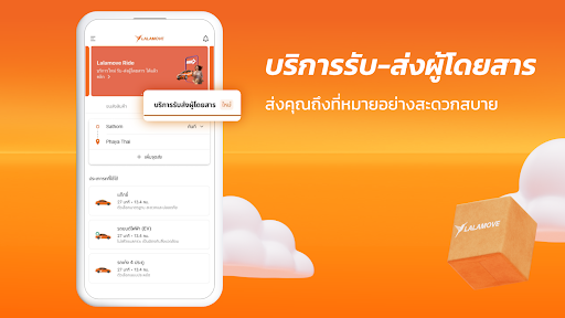 Lalamove - ส่งด่วน ราคาคุ้มค่า PC