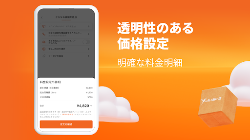 Lalamove - お手頃な即時配達