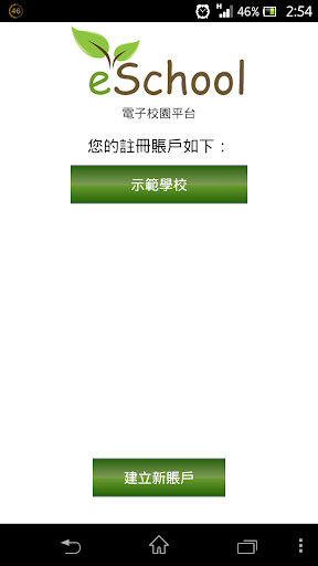 eSchool.hk 電子校園電腦版