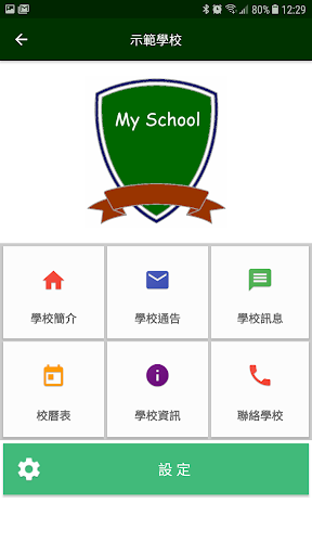 eSchool.hk 電子校園電腦版